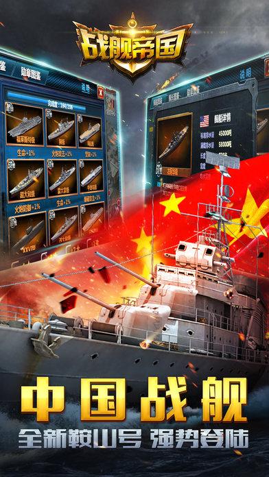 华清飞扬战舰帝国手游下载,战舰帝国,海战手游,策略手游,华清飞扬手游