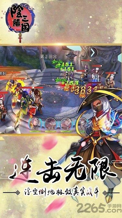 阴阳三国内购破解版下载,阴阳三国,三国手游,和风手游