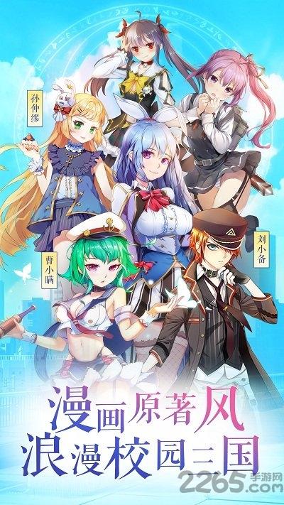 君临臣下三国姬破解版下载,君临臣下三国姬,动漫手游,卡牌手游