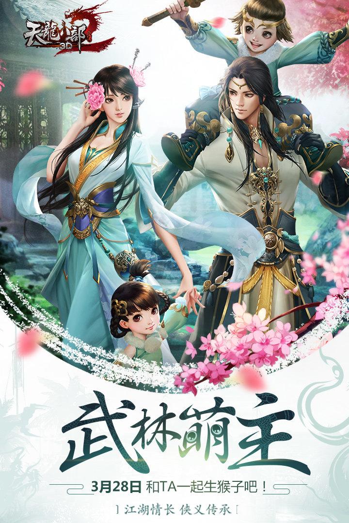 天龙八部3d夜神客户端下载,天龙八部3d,武侠手游,rpg手游,夜神手游