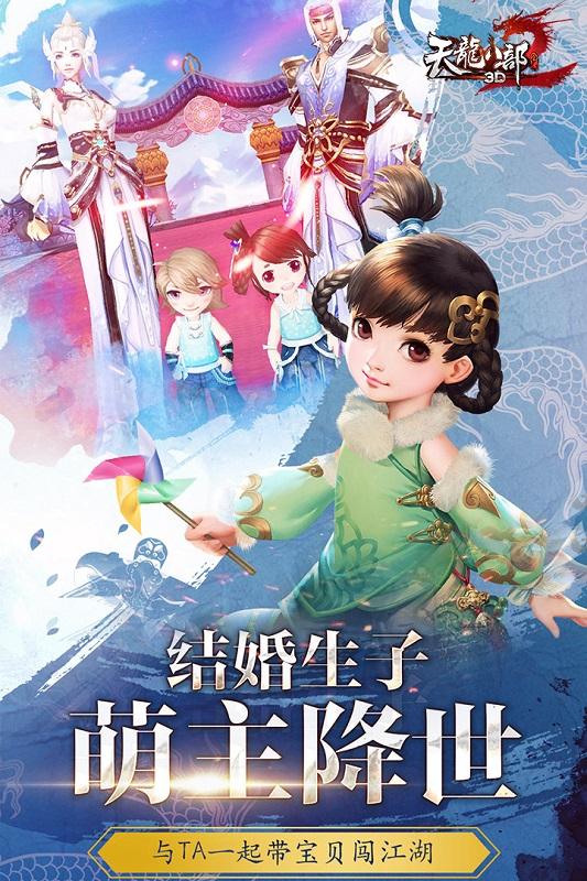 天龙八部3d夜神客户端下载,天龙八部3d,武侠手游,rpg手游,夜神手游