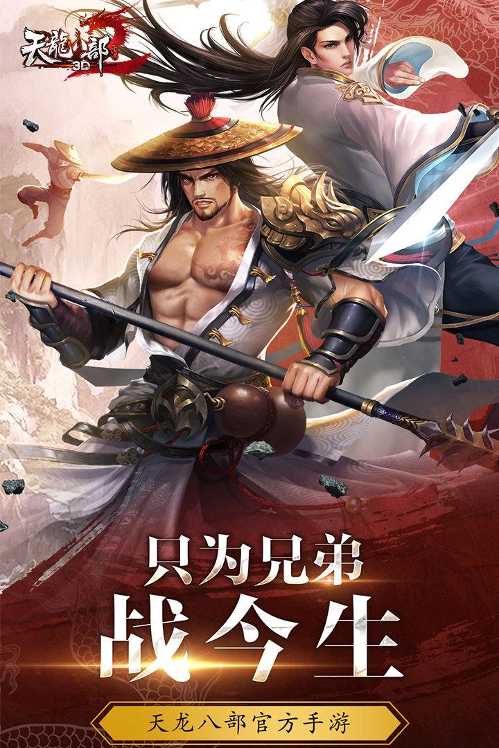 天龙八部3d夜神客户端下载,天龙八部3d,武侠手游,rpg手游,夜神手游