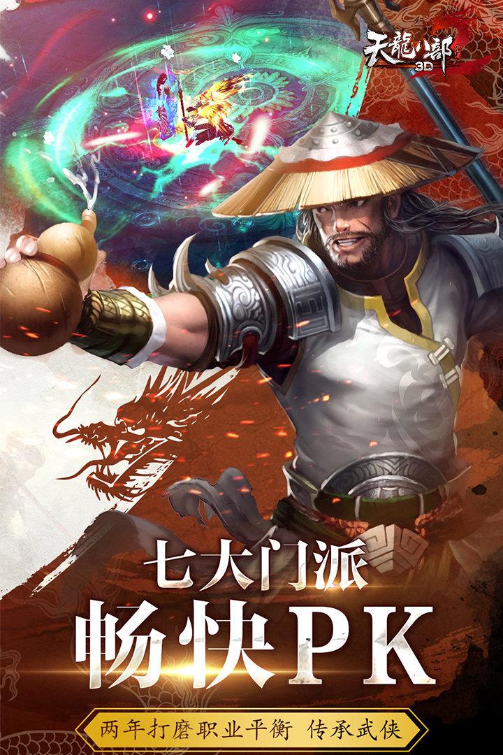 天龙八部3d夜神客户端下载,天龙八部3d,武侠手游,rpg手游,夜神手游