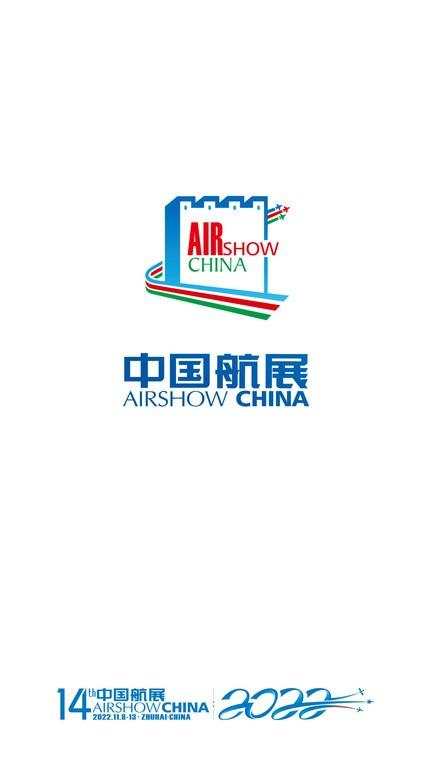 智慧航展平台官方版(改名珠海航展)下载,智慧航展,航展app