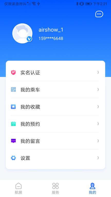智慧航展平台官方版(改名珠海航展)下载,智慧航展,航展app