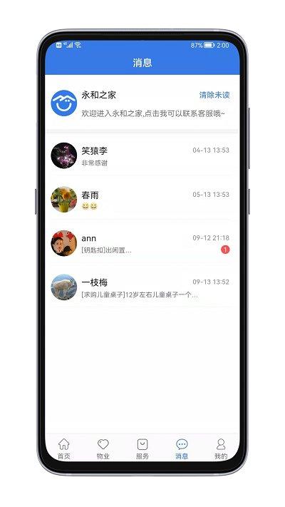 邻通通手机版下载,邻通通,社区app,物业app
