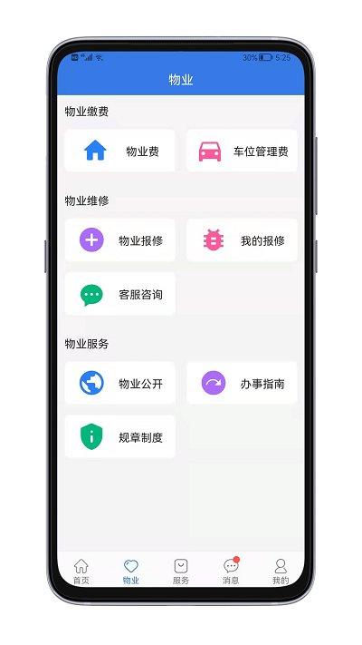 邻通通手机版下载,邻通通,社区app,物业app