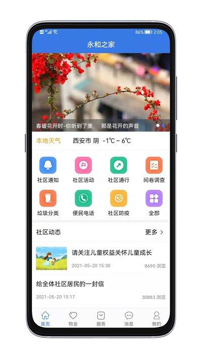邻通通手机版下载,邻通通,社区app,物业app