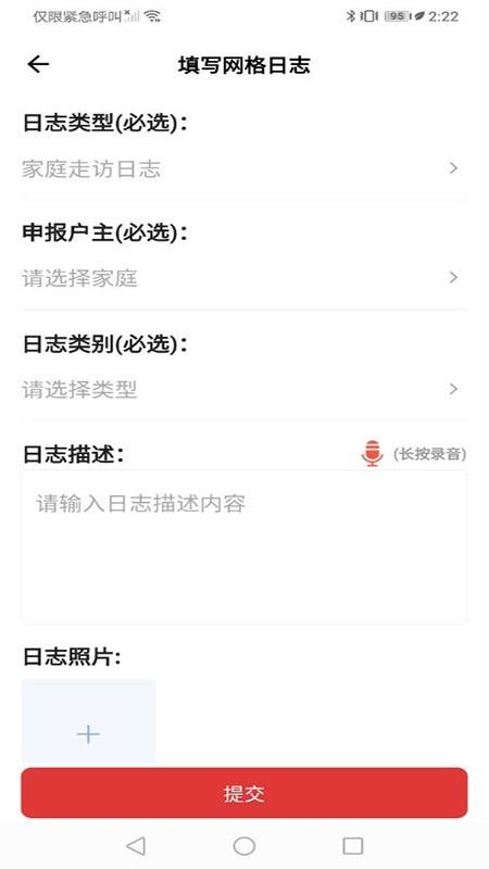乡治云平台下载,乡治云,乡村app,管理app