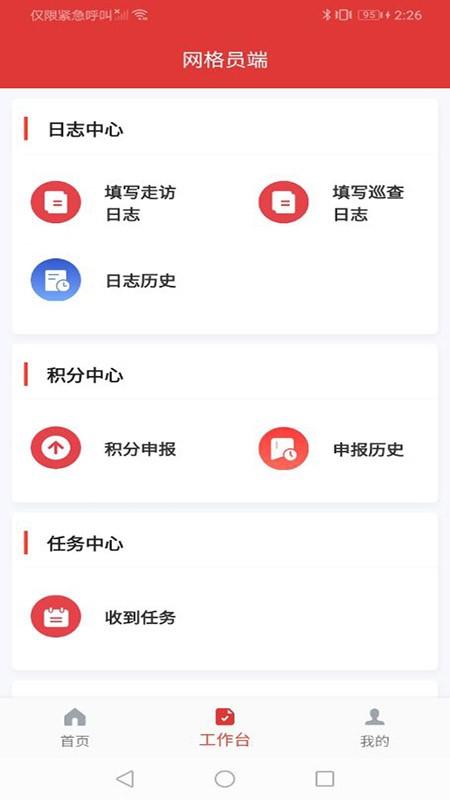 乡治云平台下载,乡治云,乡村app,管理app