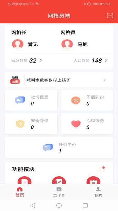 乡治云平台下载,乡治云,乡村app,管理app