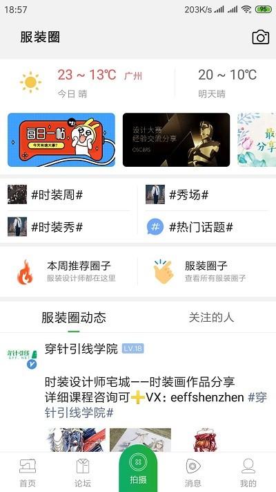 穿针引线软件下载,穿针引线,设计app,社交app