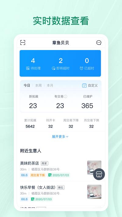 章鱼贝贝app下载,章鱼贝贝,运维app,巡检app