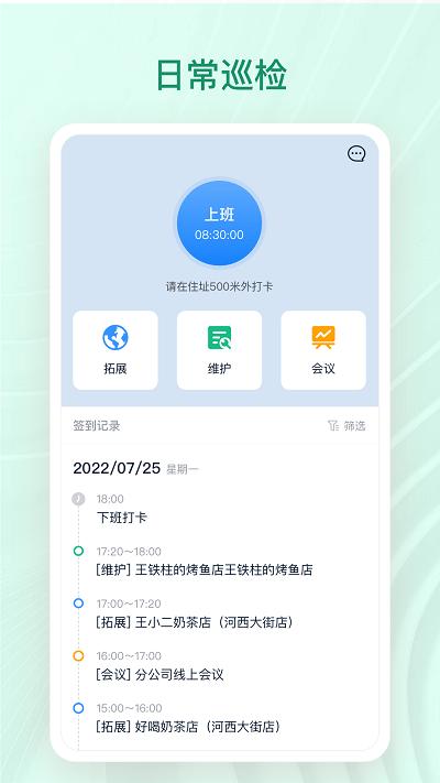 章鱼贝贝app下载,章鱼贝贝,运维app,巡检app