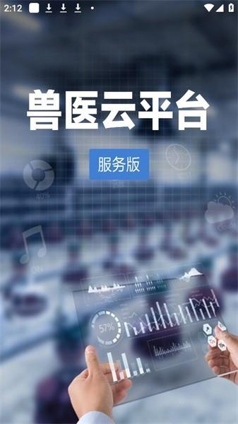 兽医云平台江西服务版下载,兽医云平台,检疫app,江西app
