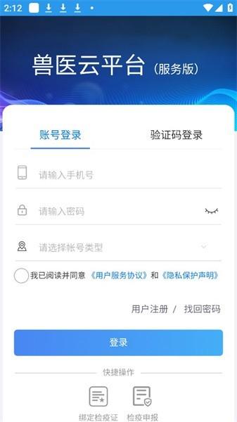 兽医云平台江西服务版下载,兽医云平台,检疫app,江西app