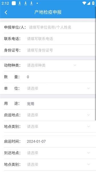 兽医云平台江西服务版下载,兽医云平台,检疫app,江西app