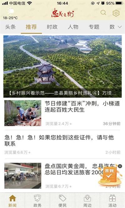 忠义之州最新版下载,忠义之州,新闻app,生活app