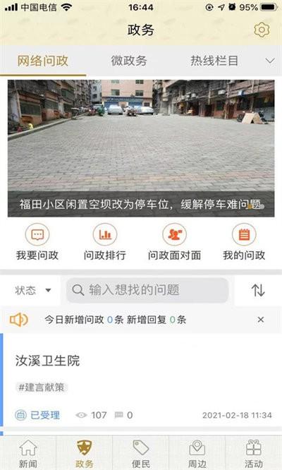 忠义之州最新版下载,忠义之州,新闻app,生活app