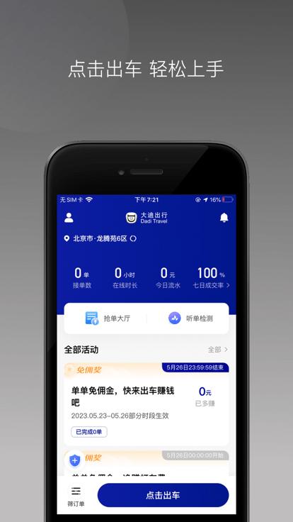 大迪司机app官方版下载,大迪司机,司机接单app,网约车app