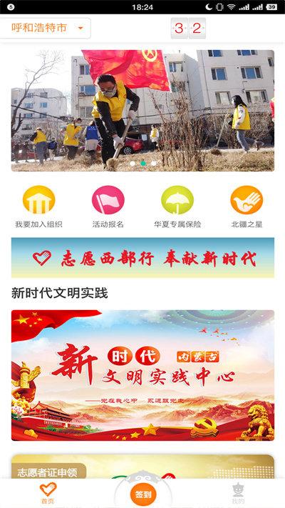 志愿北疆官方版下载,志愿北疆,志愿者app
