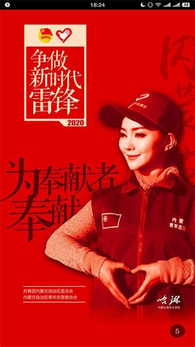 志愿北疆官方版下载,志愿北疆,志愿者app