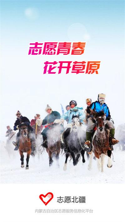 志愿北疆官方版下载,志愿北疆,志愿者app