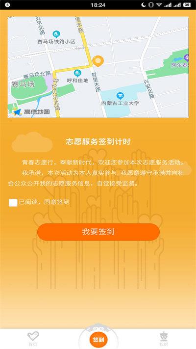 志愿北疆官方版下载,志愿北疆,志愿者app