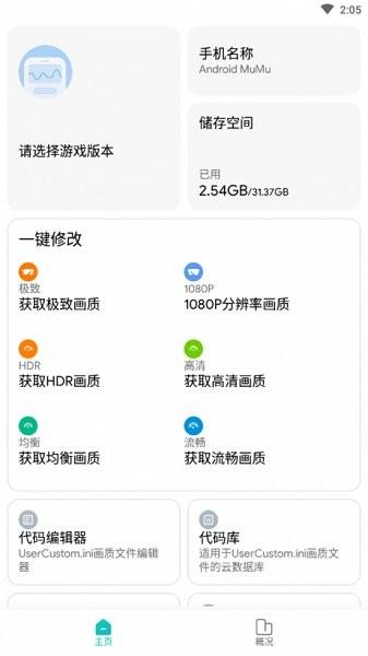 画质侠典藏版120帧app下载,画质app,画质侠,辅助app