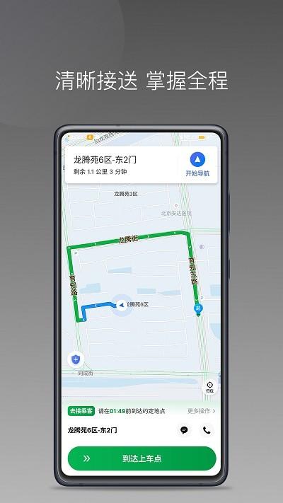 顺路约车司机端app下载,顺路约车,司机app,网约车接单app
