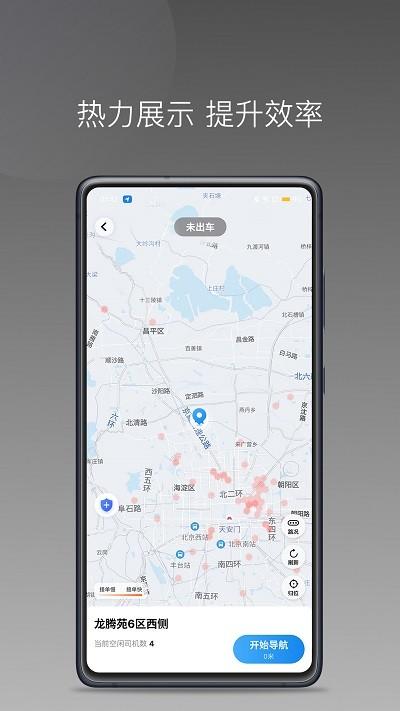 顺路约车司机端app下载,顺路约车,司机app,网约车接单app