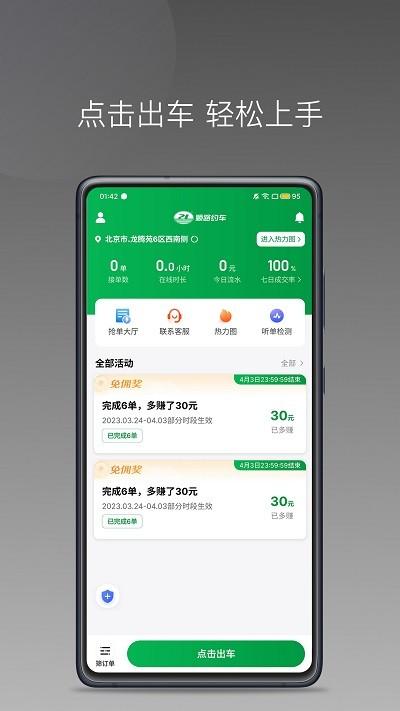 顺路约车司机端app下载,顺路约车,司机app,网约车接单app
