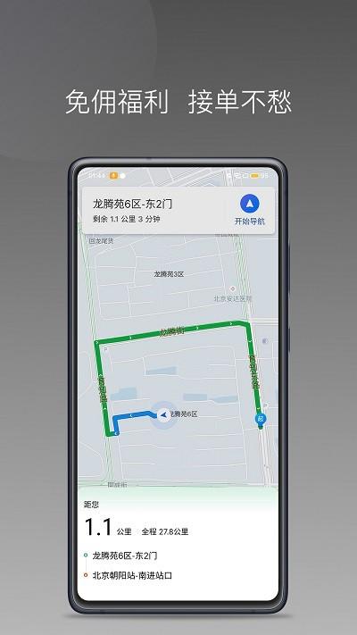 顺路约车司机端app下载,顺路约车,司机app,网约车接单app