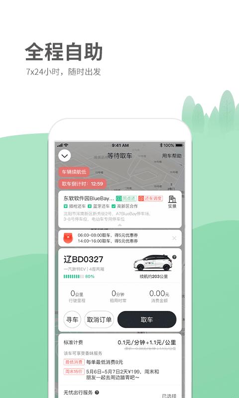 德泰出行app下载,德泰出行,租车app,电汽车app