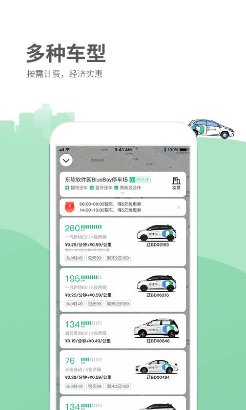 德泰出行app下载,德泰出行,租车app,电汽车app