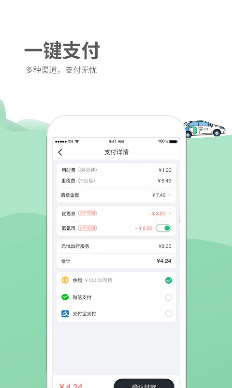 德泰出行app下载,德泰出行,租车app,电汽车app