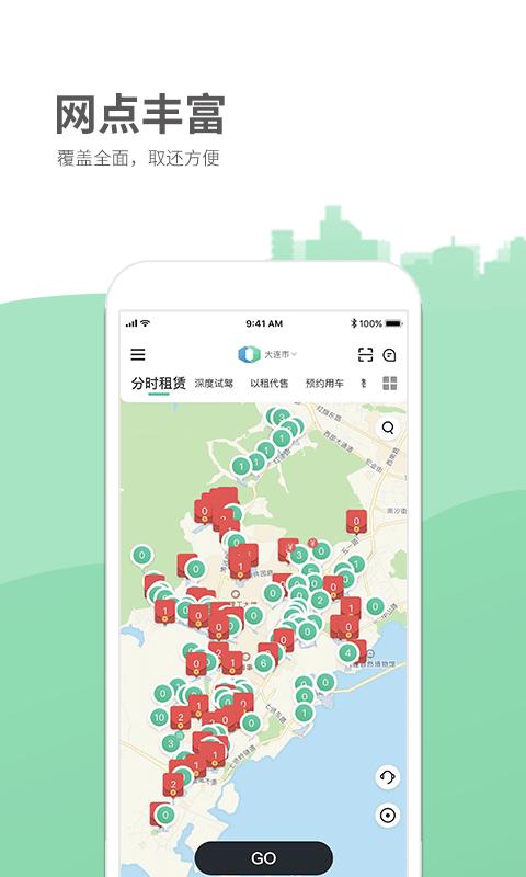 德泰出行app下载,德泰出行,租车app,电汽车app