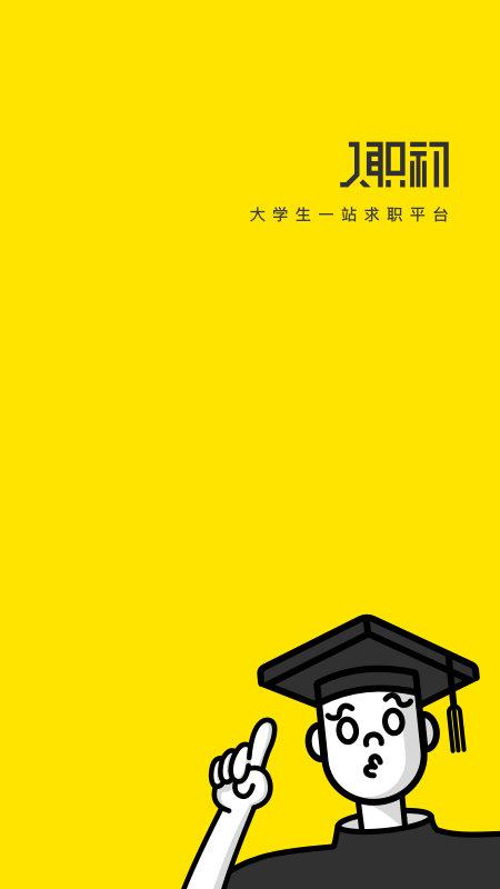 人职初平台下载,人职初,工作app,招聘app
