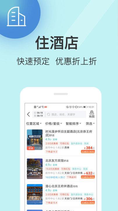 快票出行极速版客户端下载,快票出行,购票app,订票app
