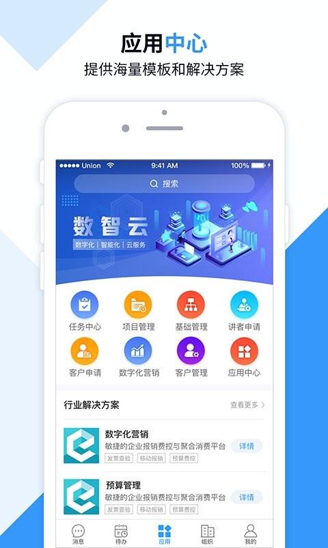 数智云平台下载,效率app,实用app,数智云