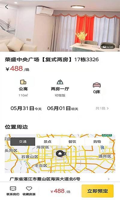 互信度假公寓下载,互信度假,度假app,旅游app