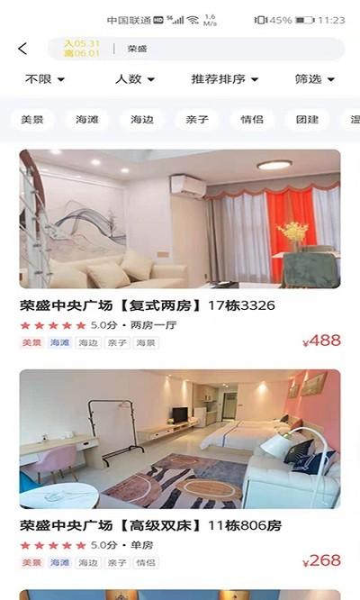 互信度假公寓下载,互信度假,度假app,旅游app
