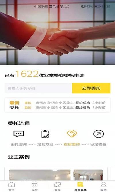 互信度假公寓下载,互信度假,度假app,旅游app