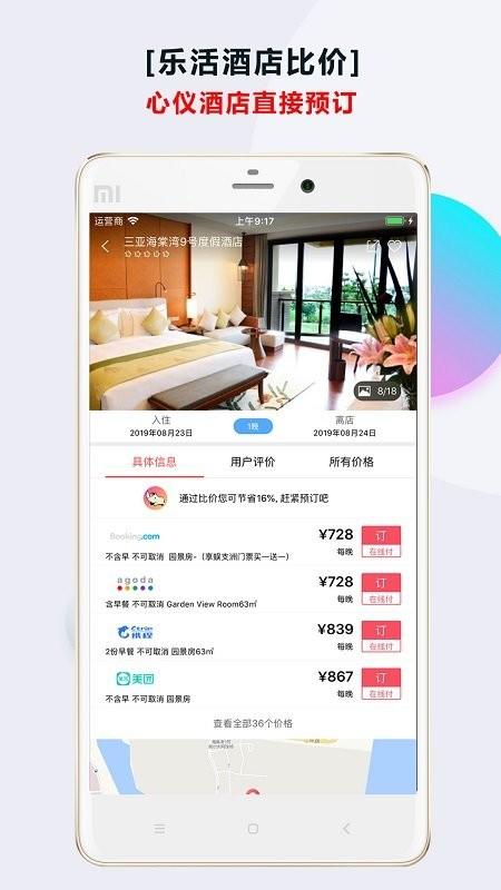 酒店比价app下载,酒店比价,出行app