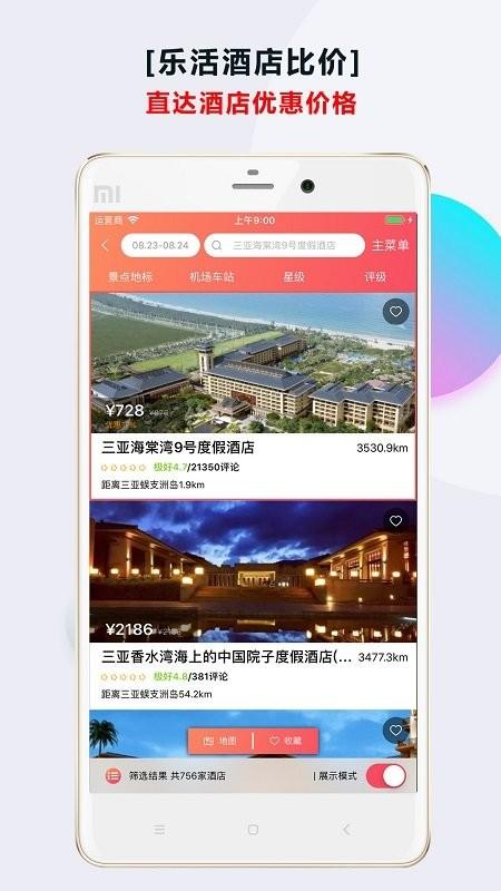 酒店比价app下载,酒店比价,出行app