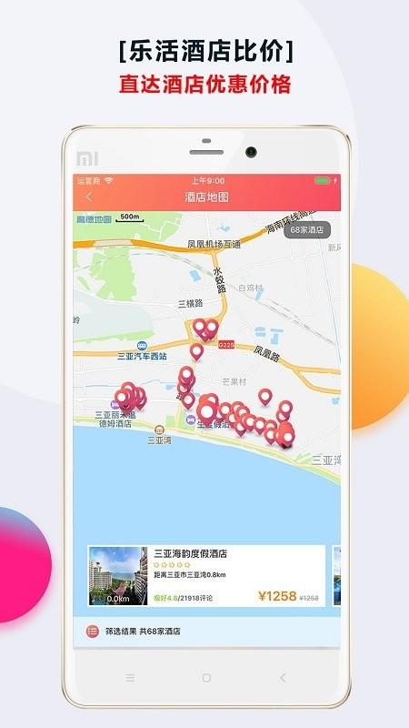 酒店比价app下载,酒店比价,出行app