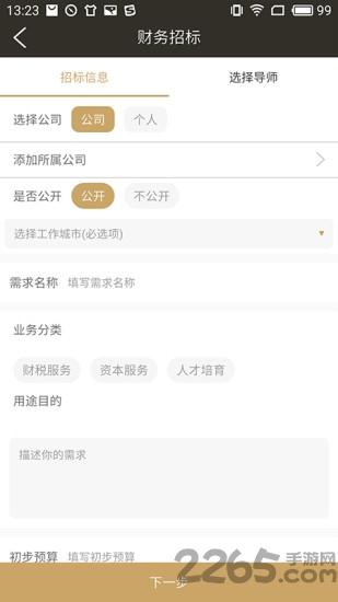 财务导师客户端下载,财务导师,财务app,学习app