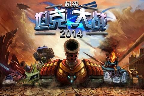 超级坦克大战2014手机游戏下载,超级坦克大战2014,坦克游戏,射击游戏