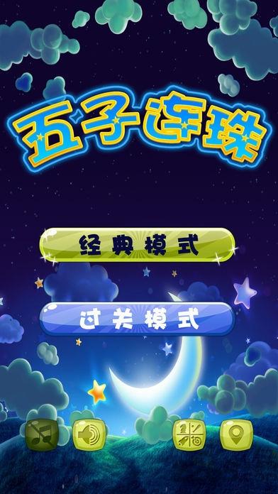 五子连珠小游戏下载,五子连珠,消除游戏,休闲游戏,益智游戏