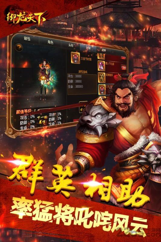 御龙天下无限元宝版下载,御龙天下,策略手游,动作手游,三国手游,回合制手游